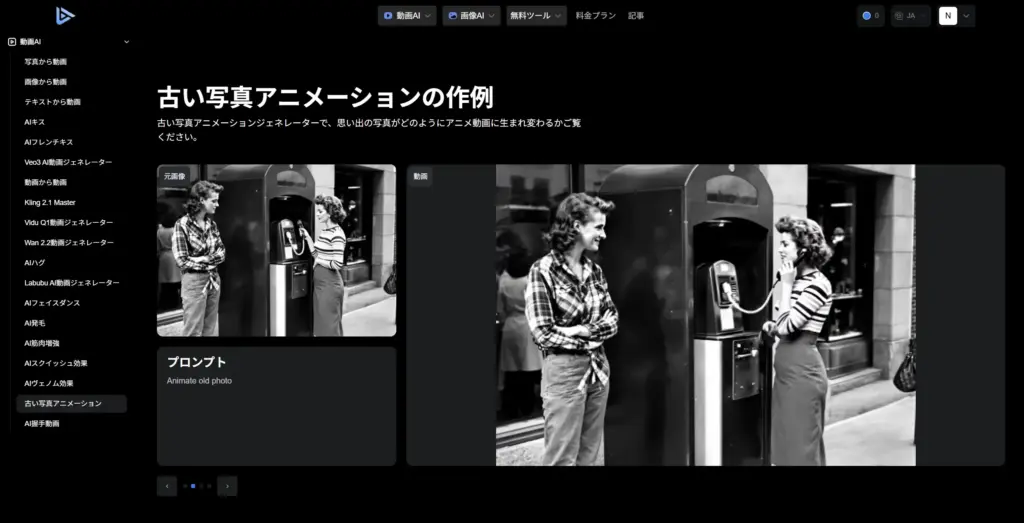 AIFacefy 古い写真アニメーション