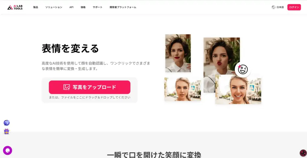 AILabTools 表情変換ツール