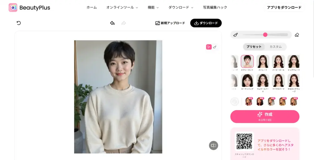 BeautyPlus AIショートヘア似合うか診断フィルター