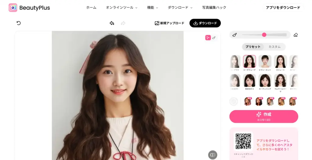 BeautyPlus AIロングヘア似合うか診断フィルター