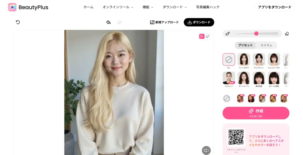 BeautyPlus - ブロンドヘアフィルター