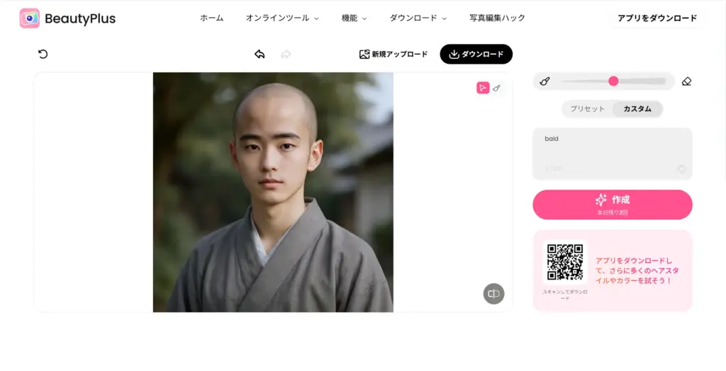 BeautyPlus 坊主 シュミレーション