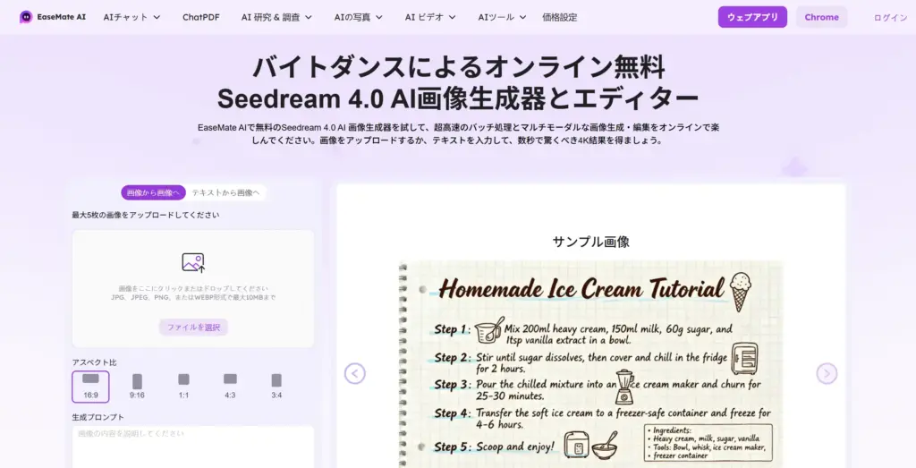 EaseMate AI - Seedream 4.0