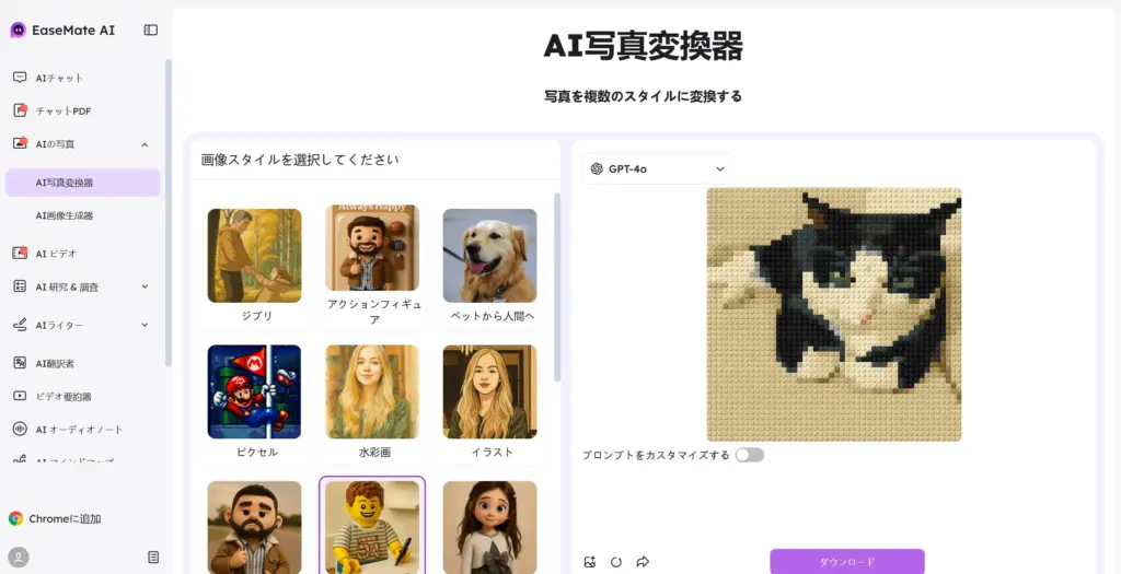 EaseMate AI - 写真をレゴに
