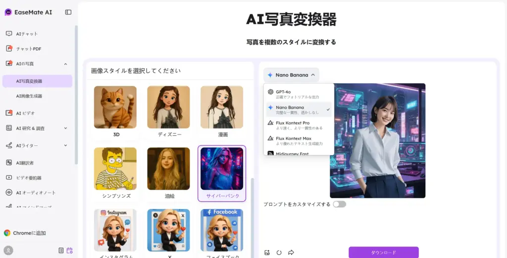 EaseMate 写真からサイバーパンクへ