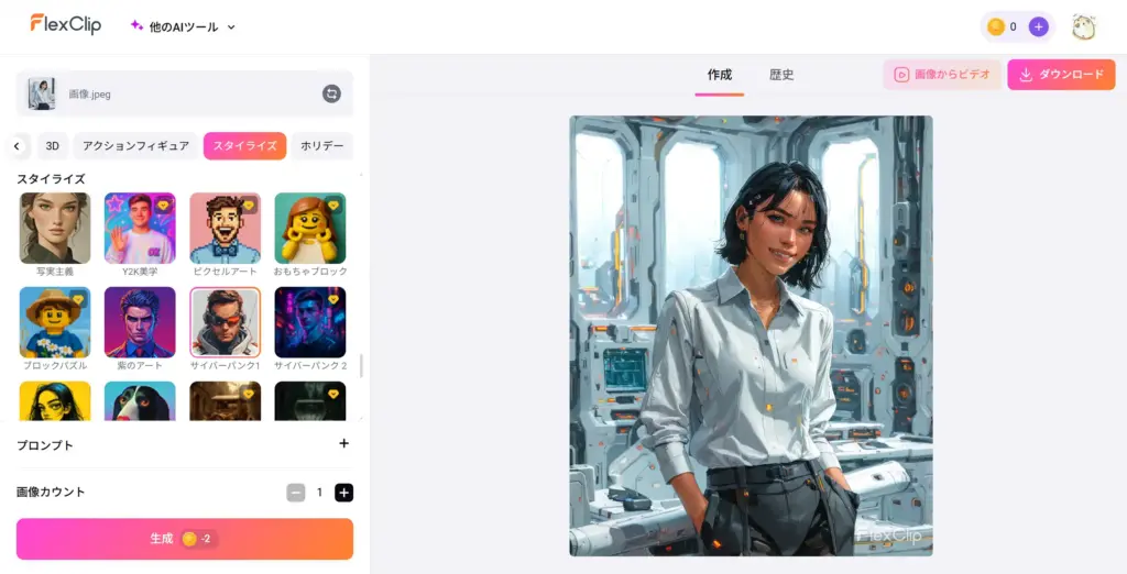 FlexClip AIサイバーパンクフィルター