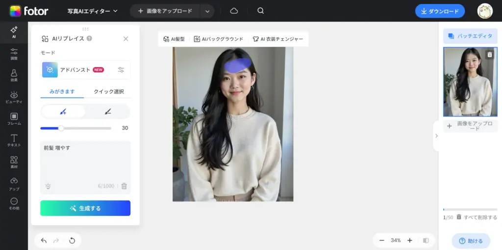 Fotor AI前髪診断カメラ