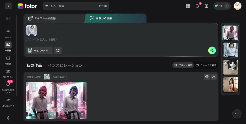 Fotor サイバーパンクキャラクターメーカー