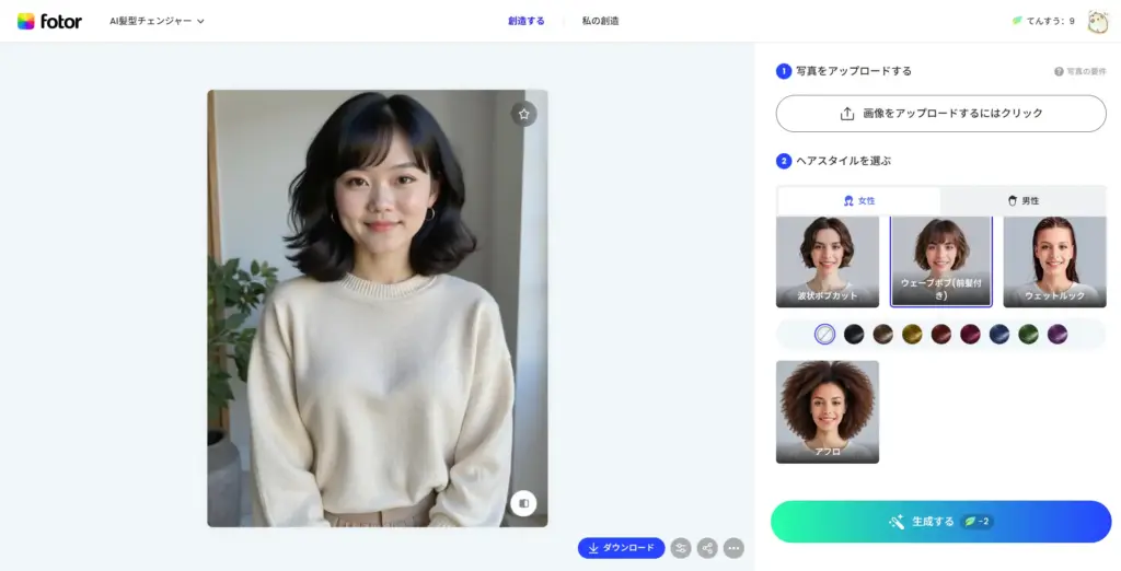 Fotor ショート似合う診断