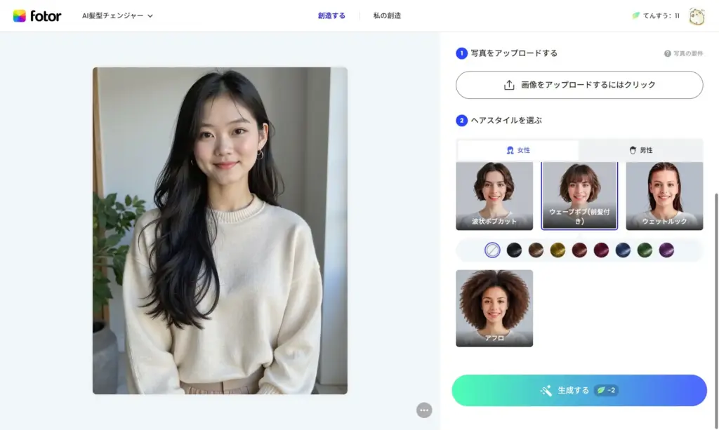Fotor ショート似合う診断 - ヘアスタイルと髪色を選択