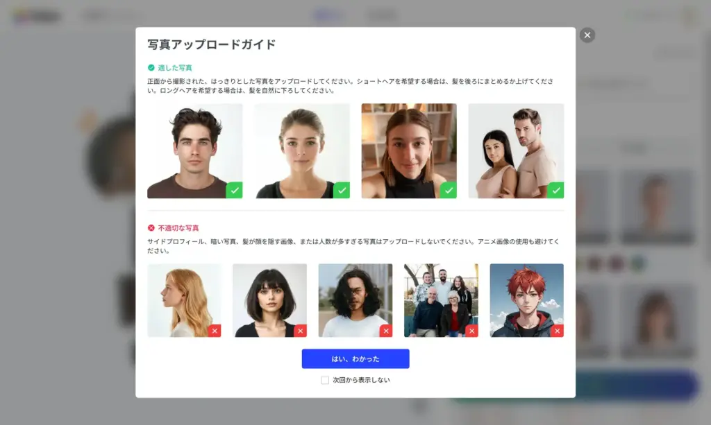 Fotor ショート似合う診断 - 画像をアップロード