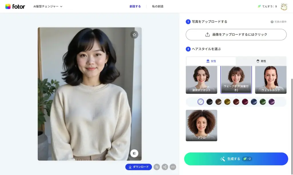 Fotor ショート似合う診断 - 確認とダウンロード