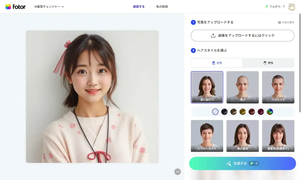 Fotor ロングヘア変換フィルター - ヘアスタイルと髪色を選択