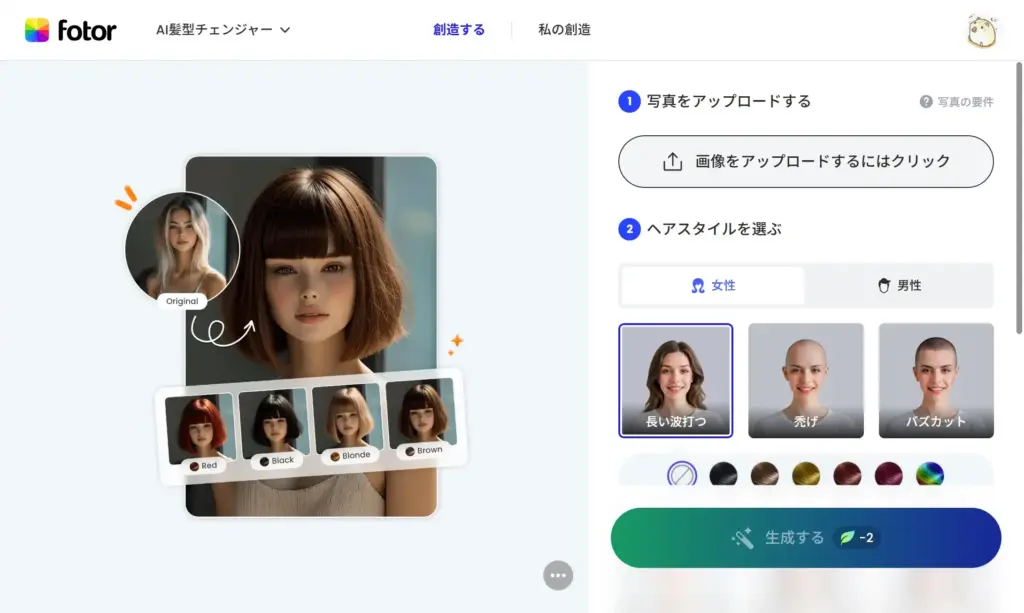 Fotor ロングヘア変換フィルター - 写真をアップロード