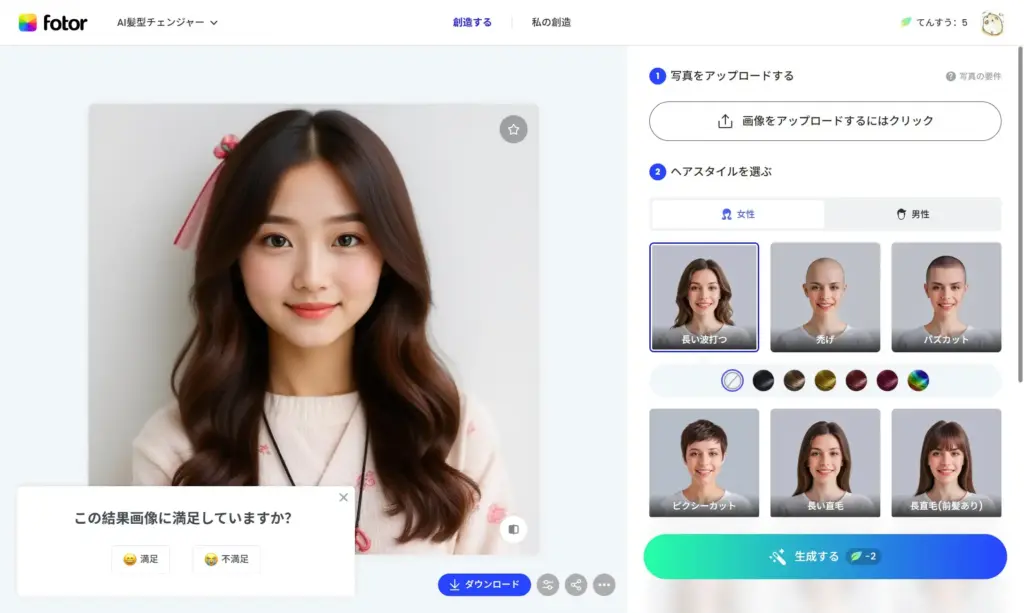 Fotor ロングヘア変換フィルター - 生成・プレビュー・ダウンロード
