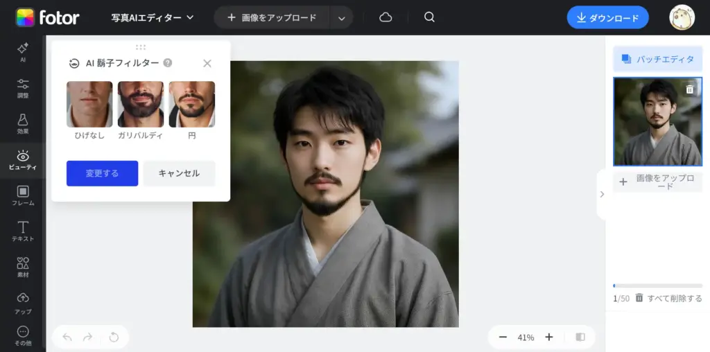 Fotor - 写真からヒゲを消すひげなしフィルター