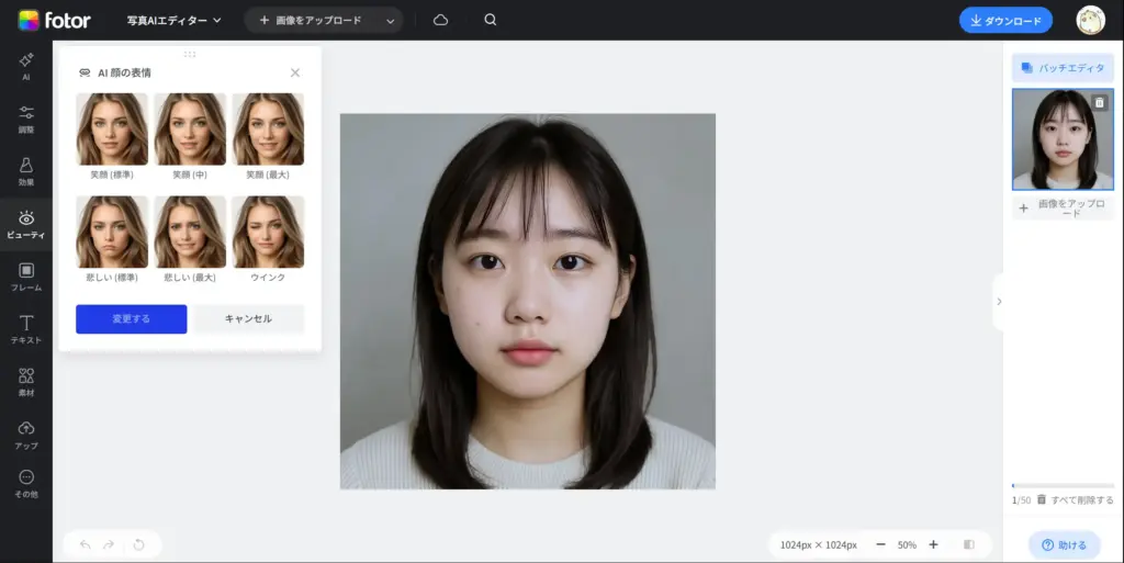 Fotor 悲しい顔フィルター