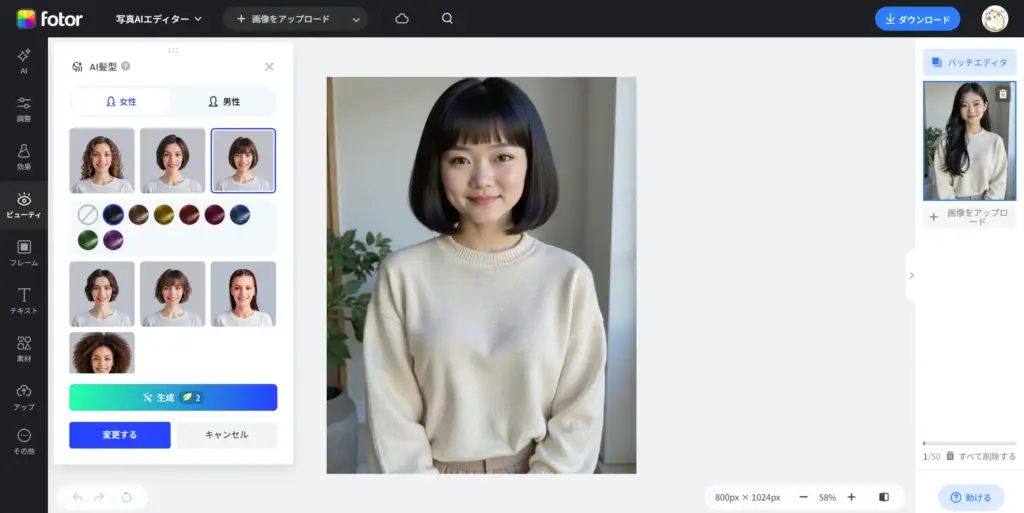 Fotor 髪型シミュレーション