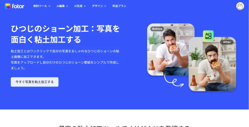 Fotorひつじのショーン加工