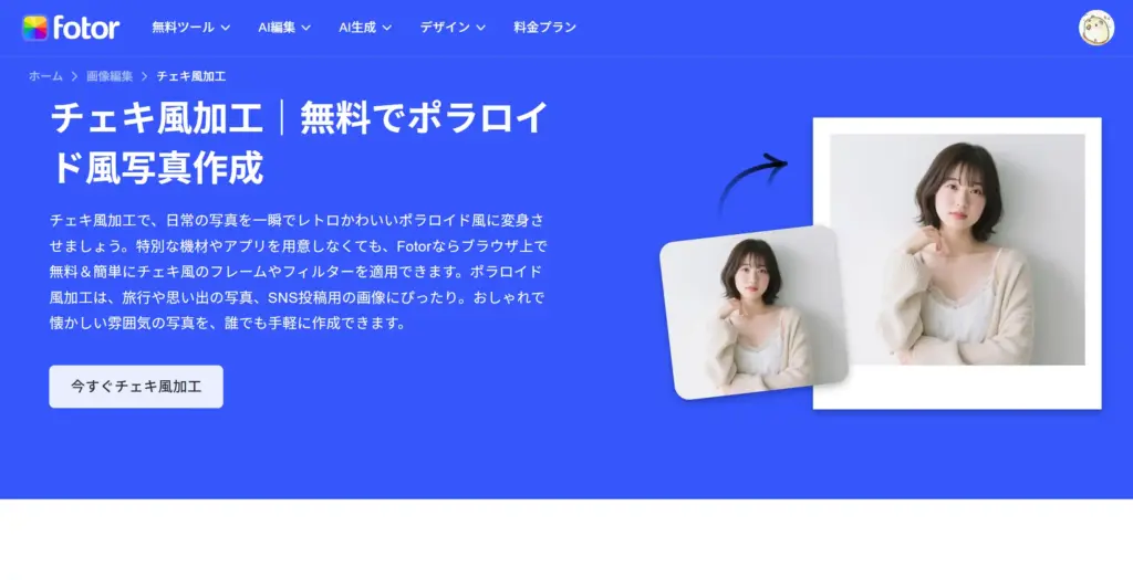 Fotorチェキ風加工