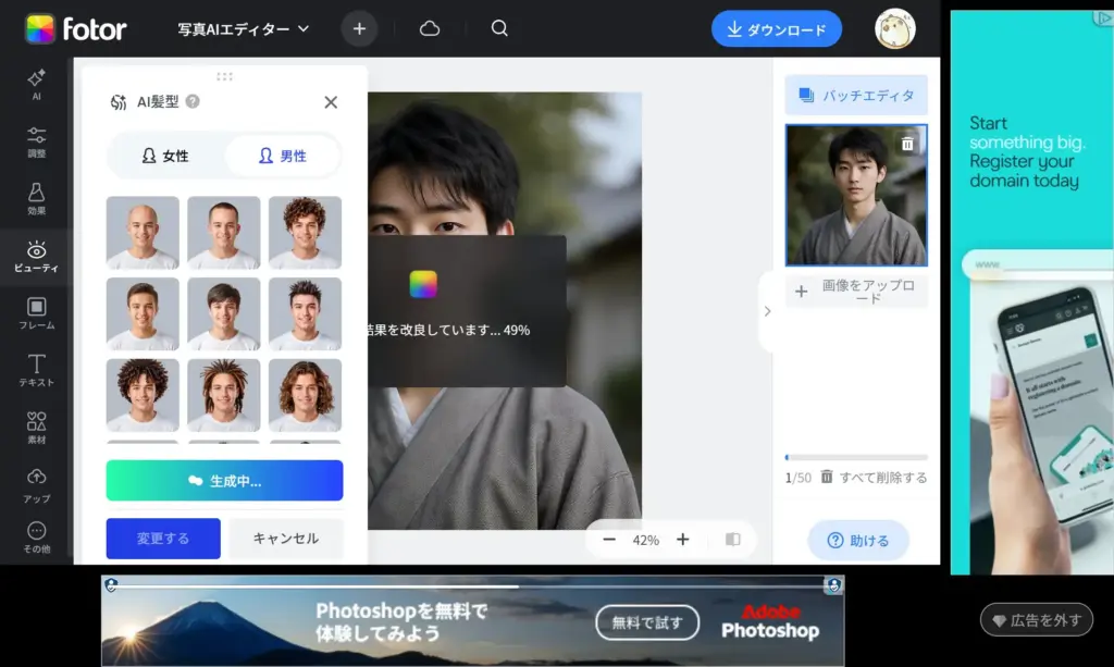 Fotor坊主エフェクト - 生成をクリック
