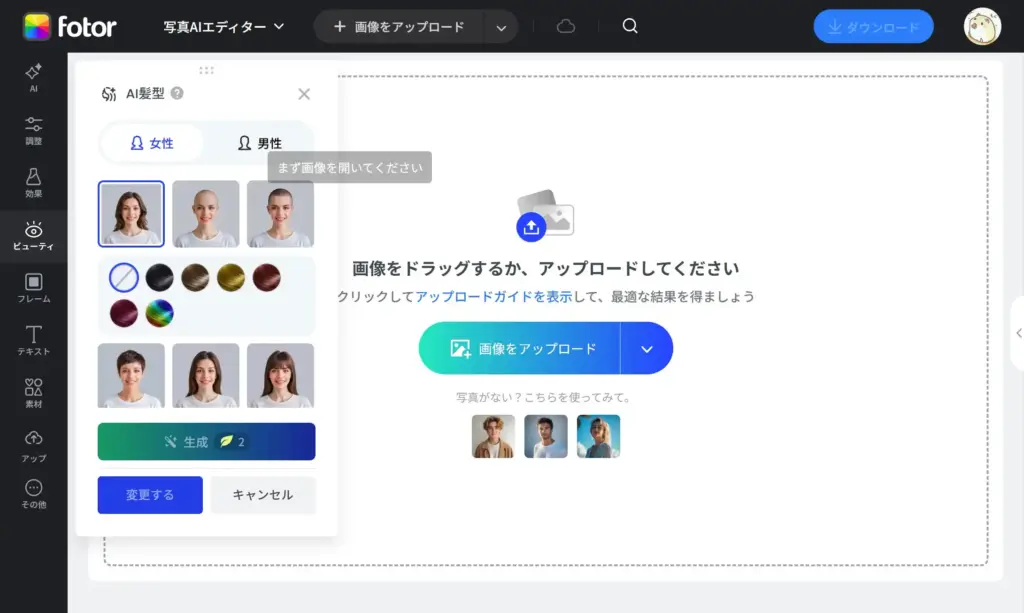 Fotor坊主エフェクト - 画像をアップロード