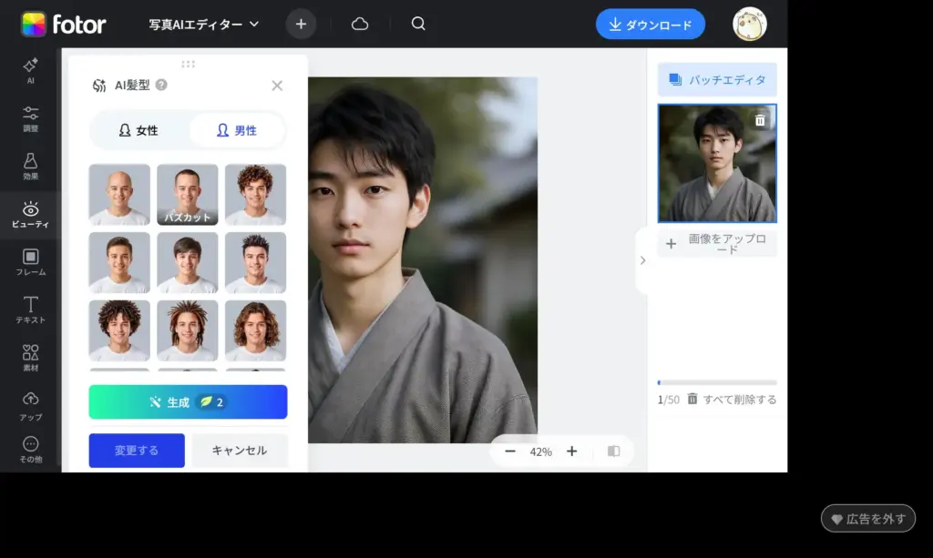 Fotor坊主エフェクト - 髪型を選択
