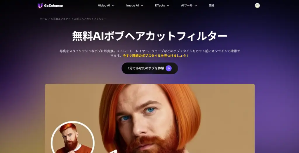 GoEnhance ボブヘアカットフィルター