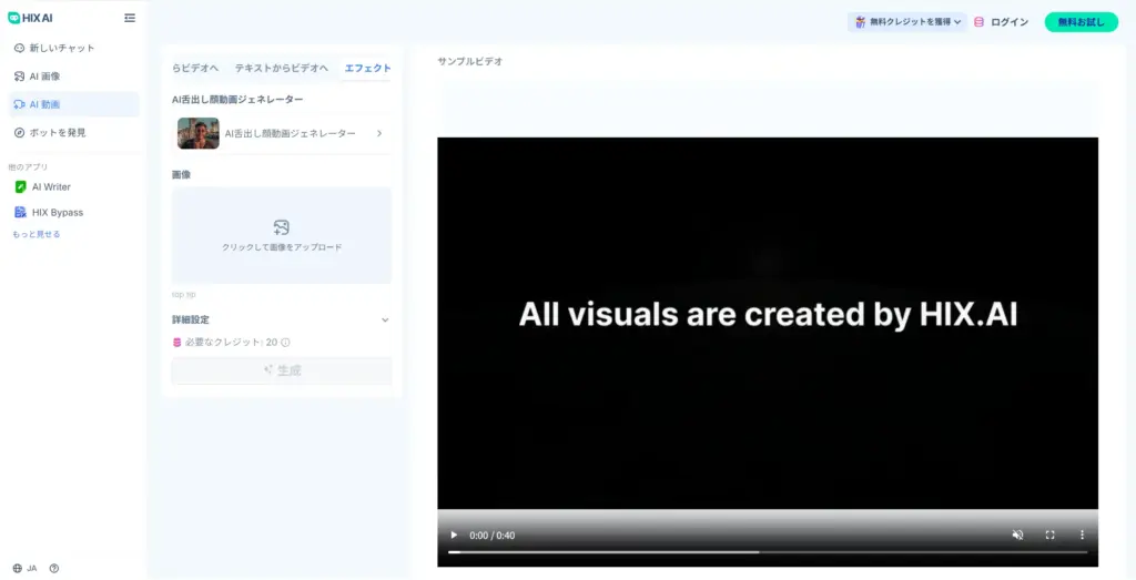 HIX AI 舌出し顔動画ジェネレーター