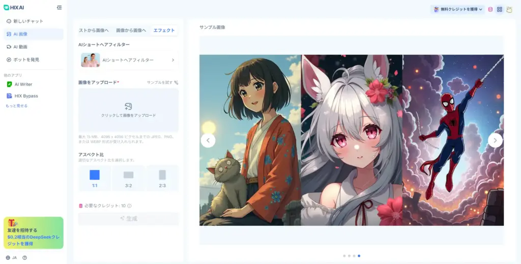 HIX AIショートヘアフィルター