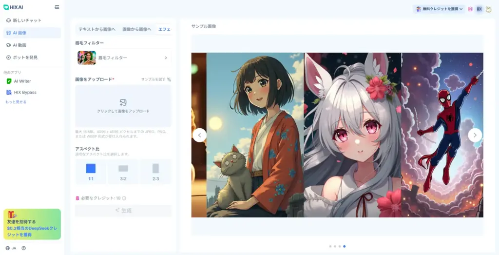 HIX AI眉毛フィルター