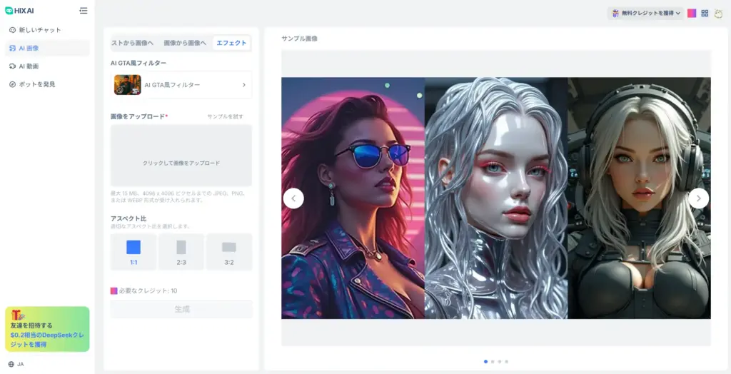HIX.AI - GTA風フィルター