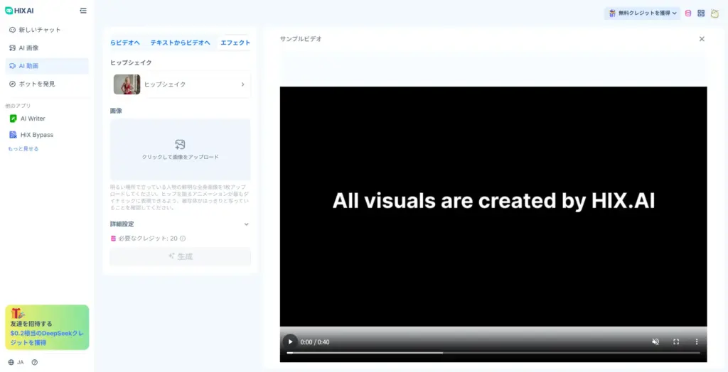 HIX.AI ヒップシェイクジェネレーター