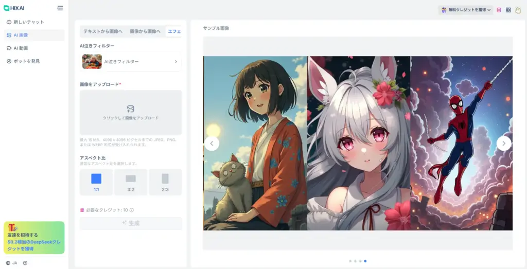 Hix AI泣き顔フィルター