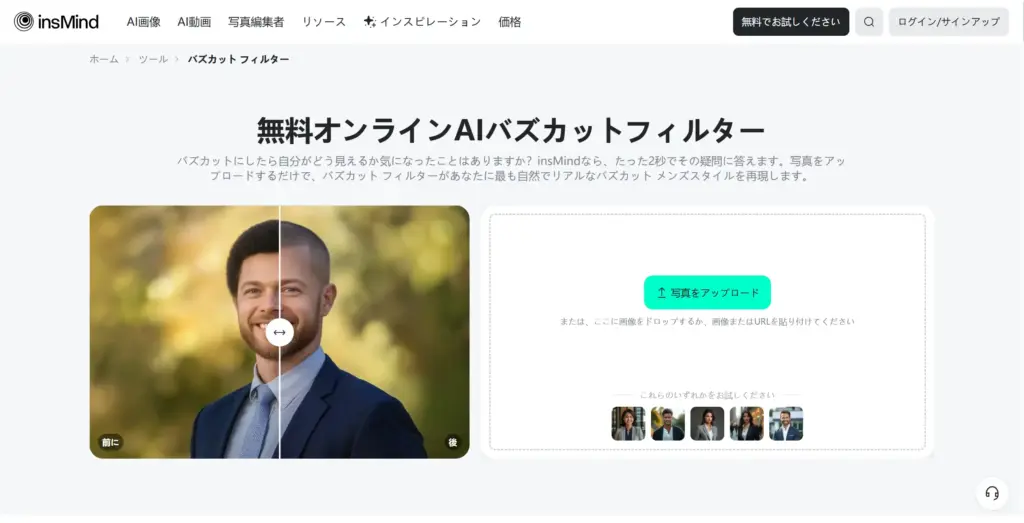 InsMind AIバズカットフィルター