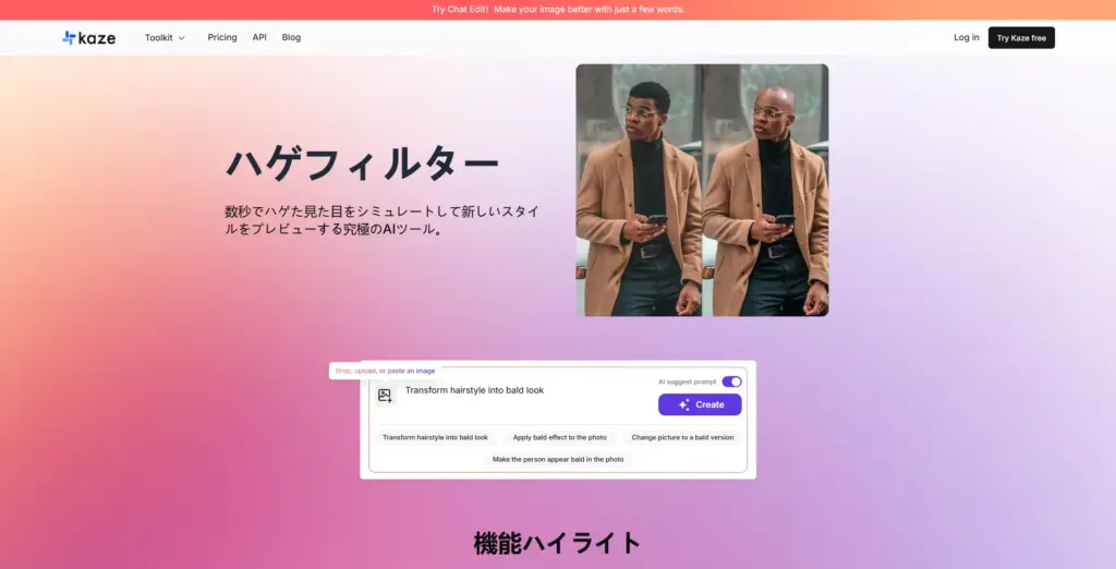 Kaze ハゲフィルター
