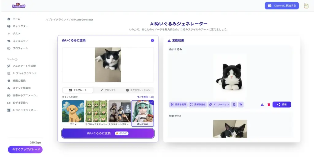 Komiko AI - AIぬいぐるみジェネレーター