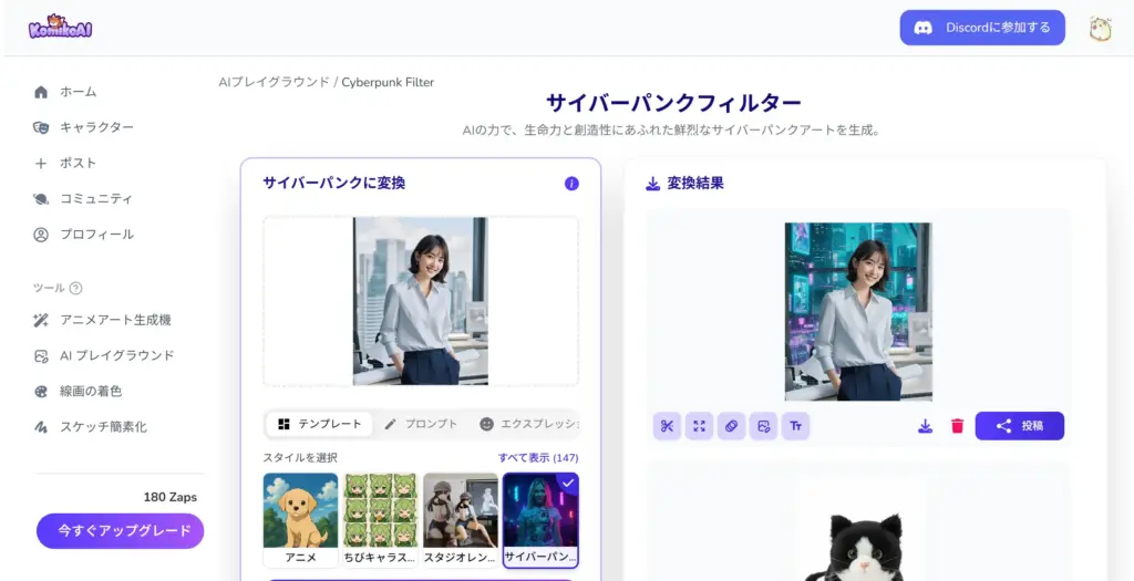 Komiko AI サイバーパンクフィルター
