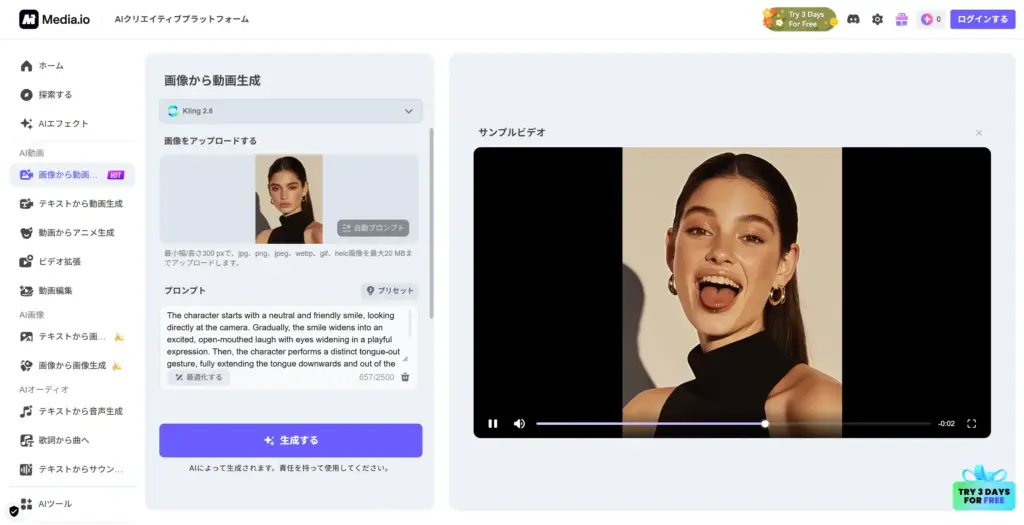 Media.io AI舌出しエフェクト