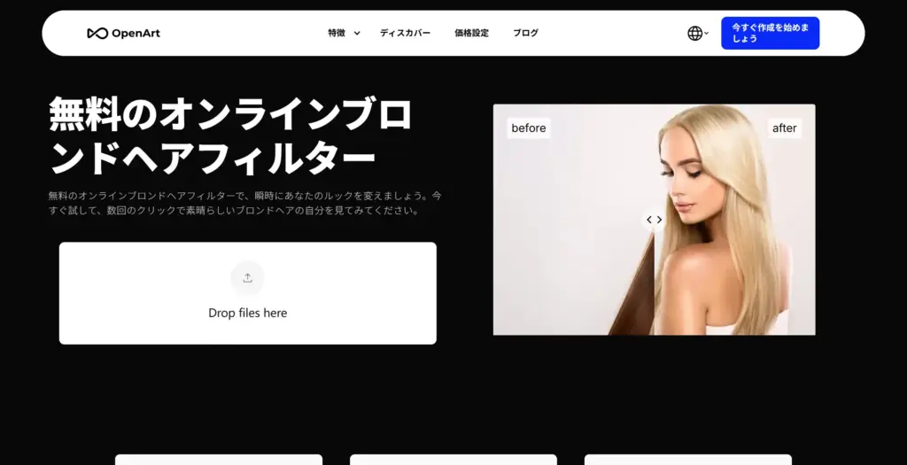 OpenArt AI - ブロンドヘアフィルター