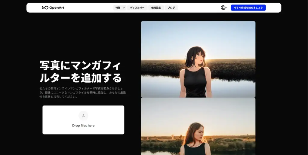 OpenArt AIマンガフィルター