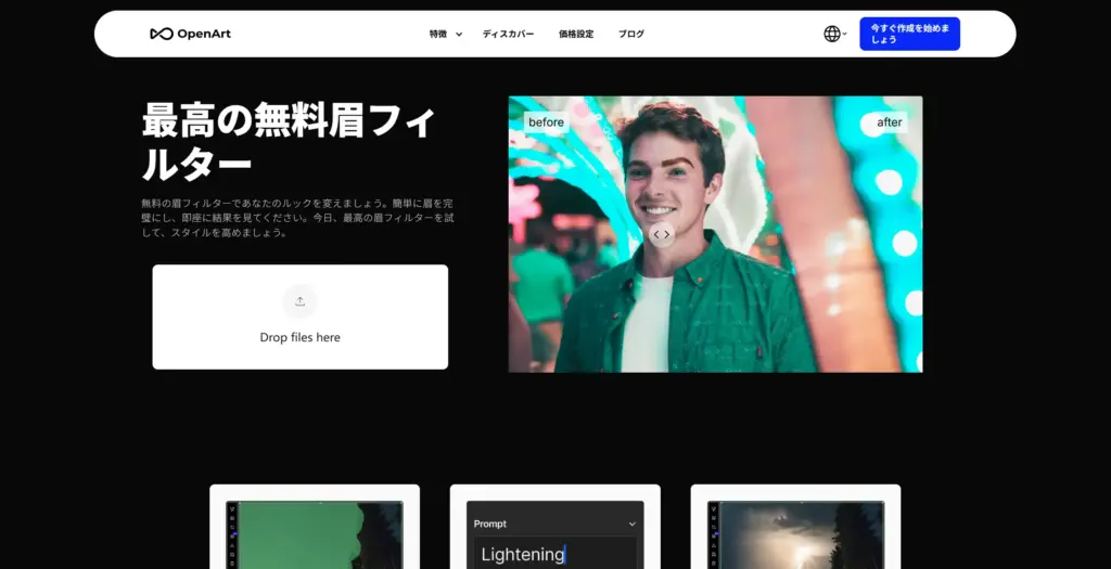 OpenArt AI眉毛フィルター