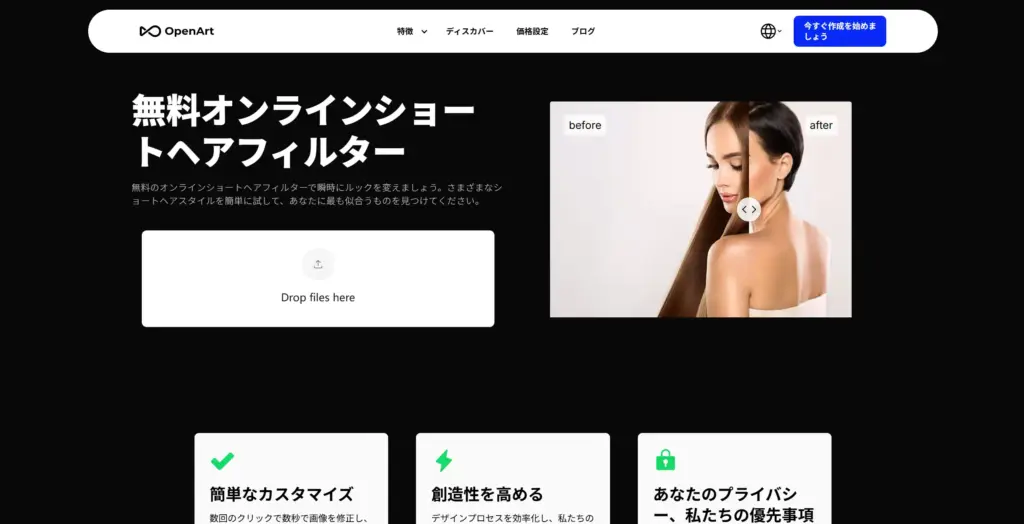OpenArt ショートヘアフィルター