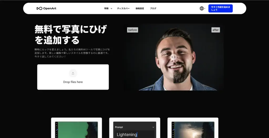 OpenArt 写真に髭を追加
