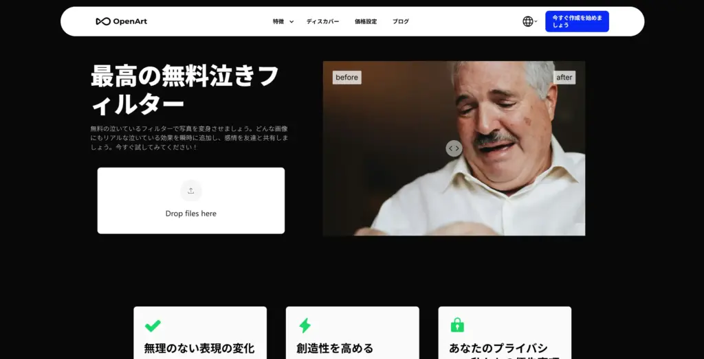 OpenArt 泣いているフィルター