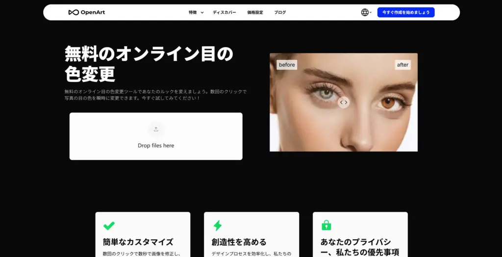 OpenArt.ai 目の色変更