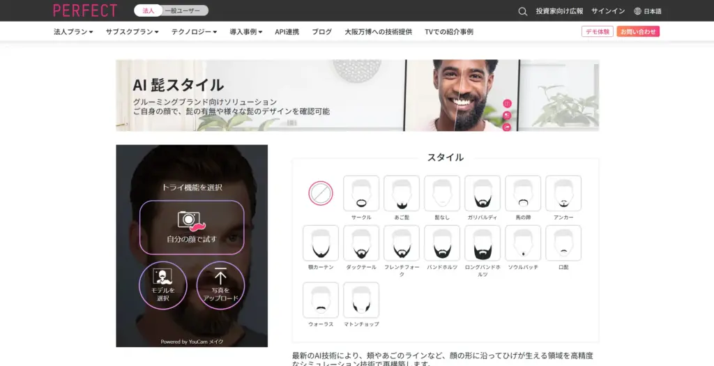 PerfectCorp AI髭スタイル
