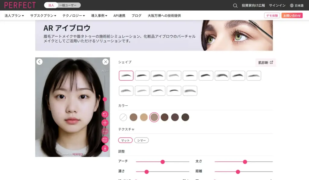 PerfectCorp 眉毛シミュレーション