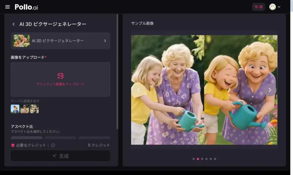 Pollo AI 3Dピクサー - サイトにアクセス