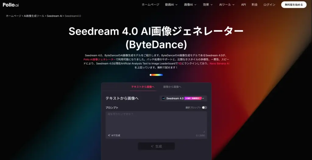 Pollo AI - Seedream 4.0